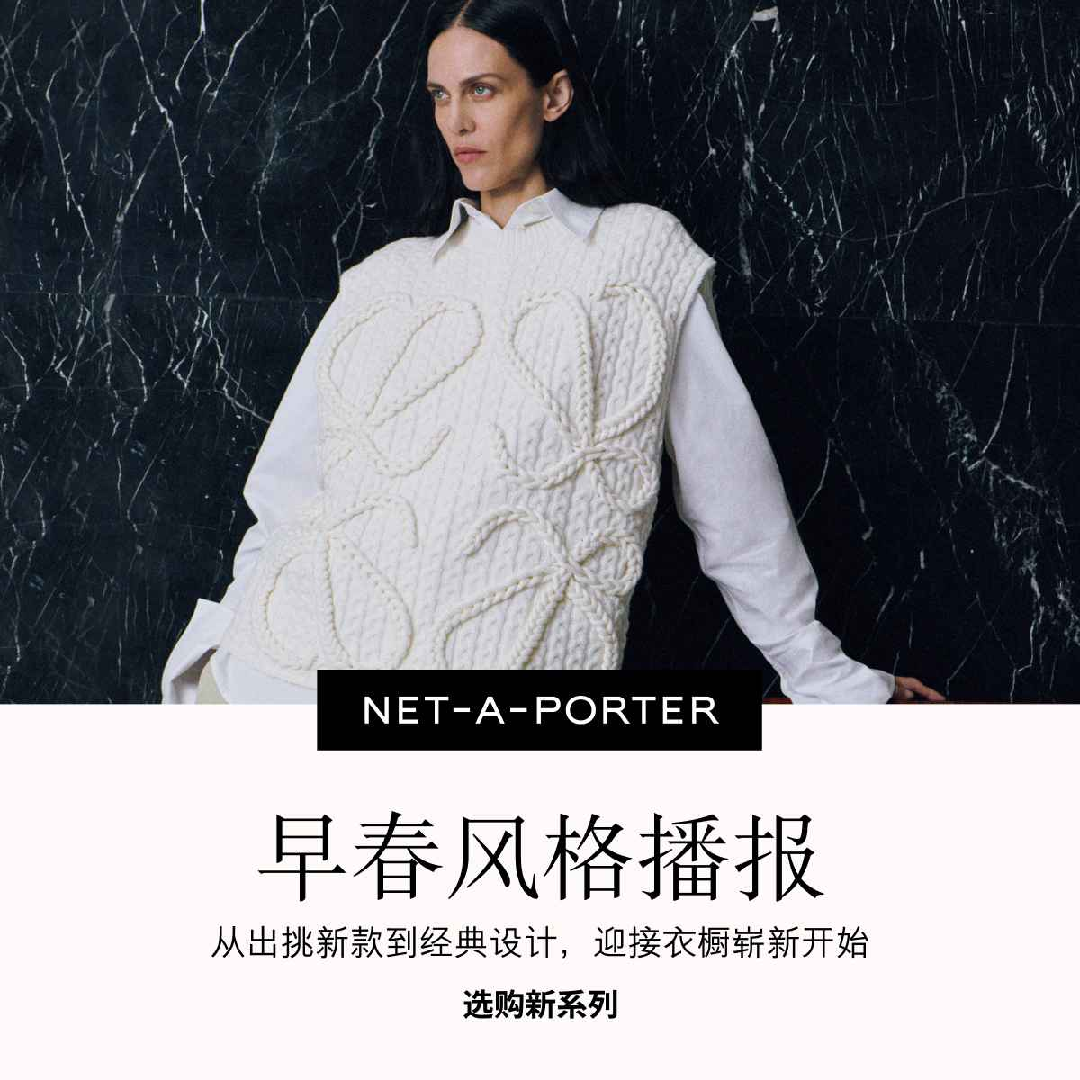 NET-A-PORTER 美国站：早春系列上新热卖 关注 BV、KHAITE、纪梵希等
