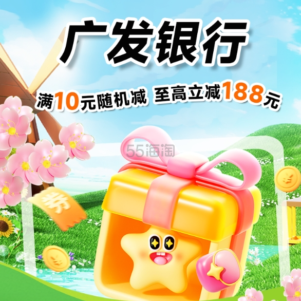 海发控GDF会员购 X 广发银行信用卡 满10元随机减