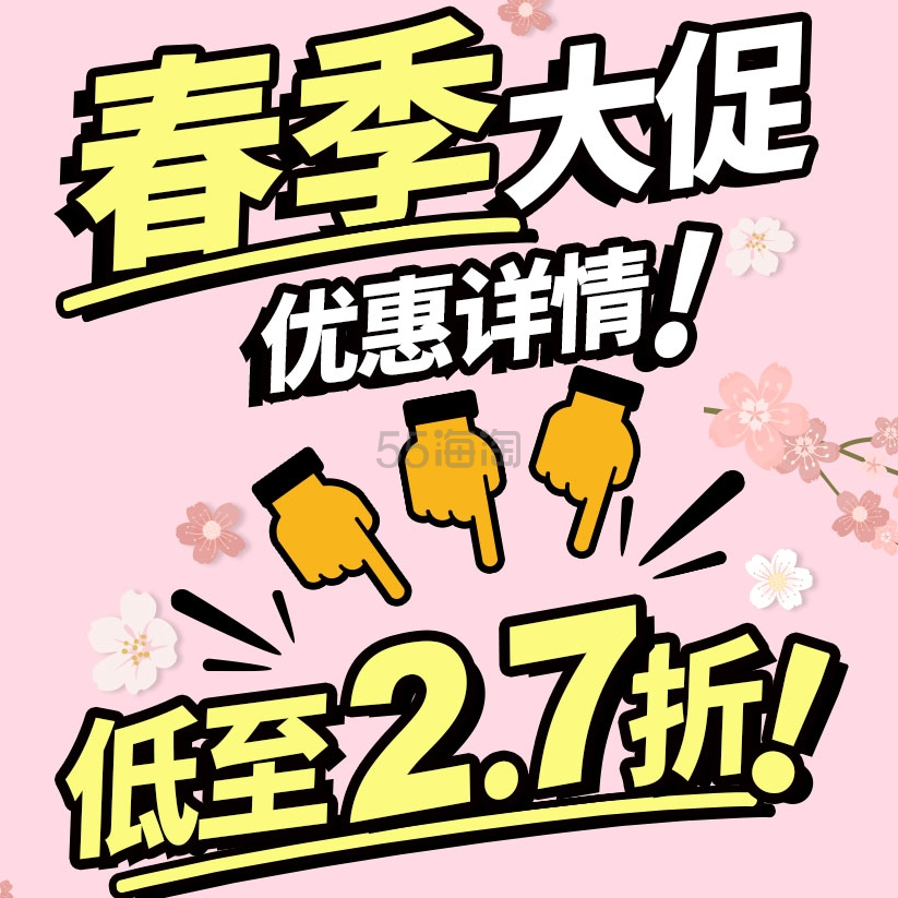 松本清官网：春日大促 全场低至2.7折