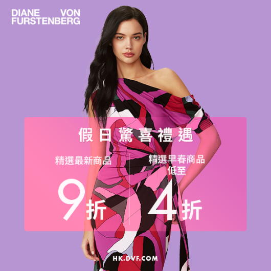 DVF HK：五一劳动节大促！精选新款9折优惠