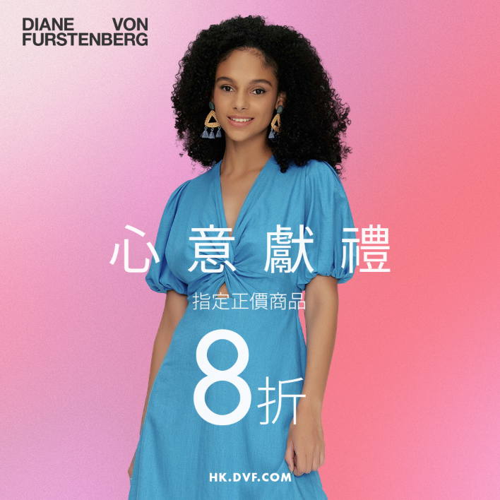 DVF HK：母亲节大促！入手明星同款经典美裙