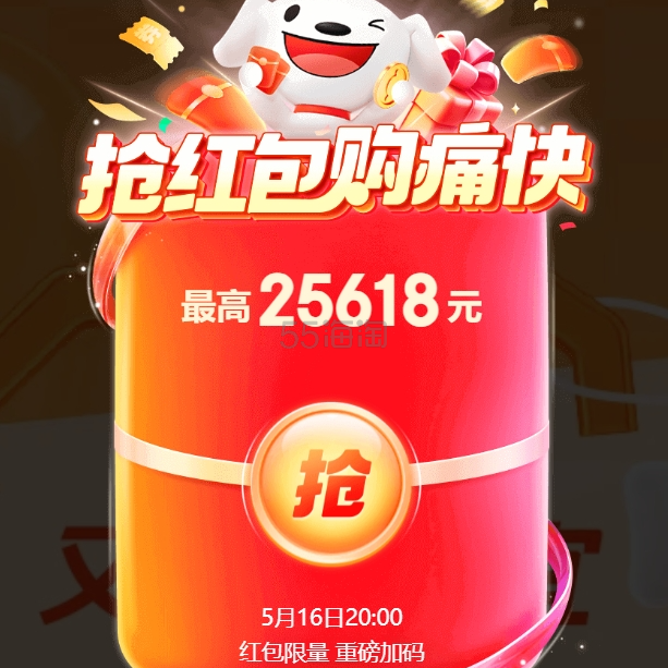 京东 618京享红包，最高领25618元