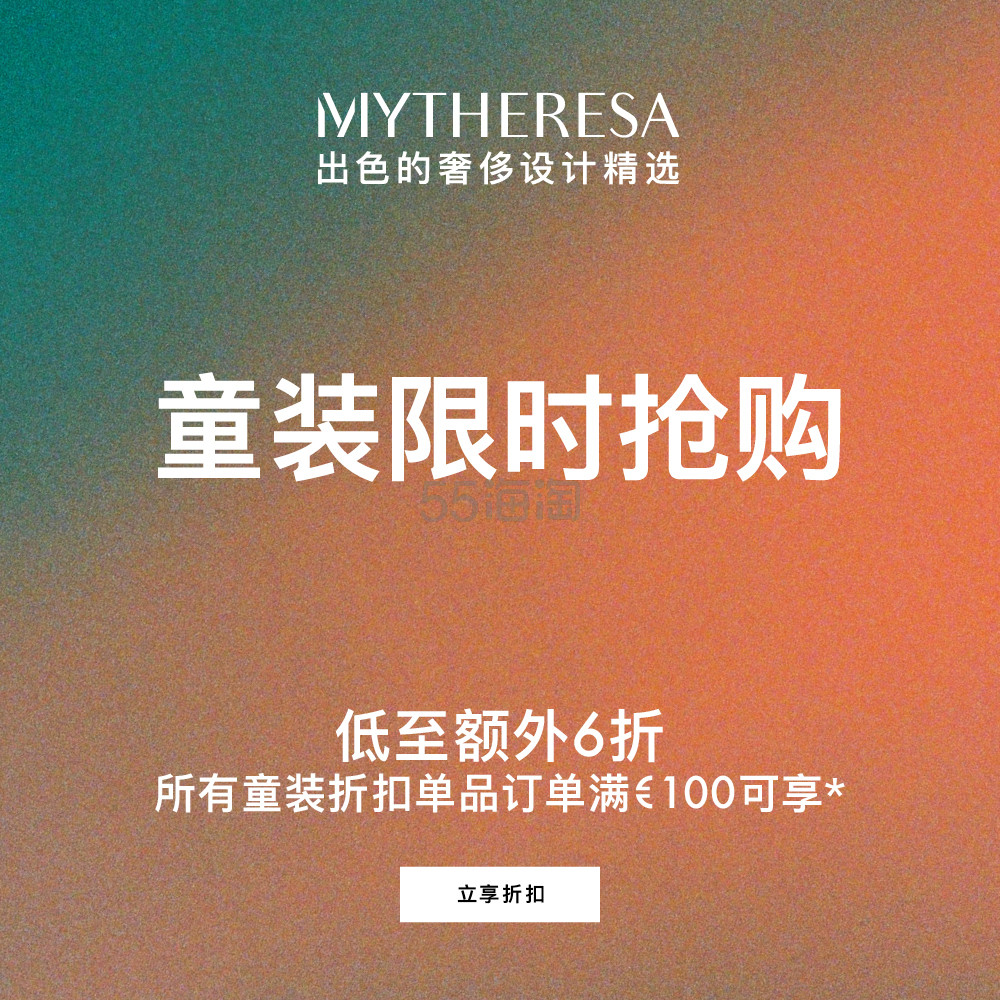 Mytheresa Global：儿童区服饰闪促 关注拉夫劳伦、BURBERRY 等