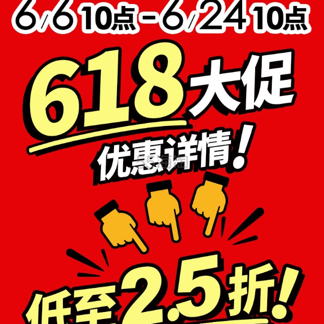 松本清官网：618大促 年中底价2.5折起