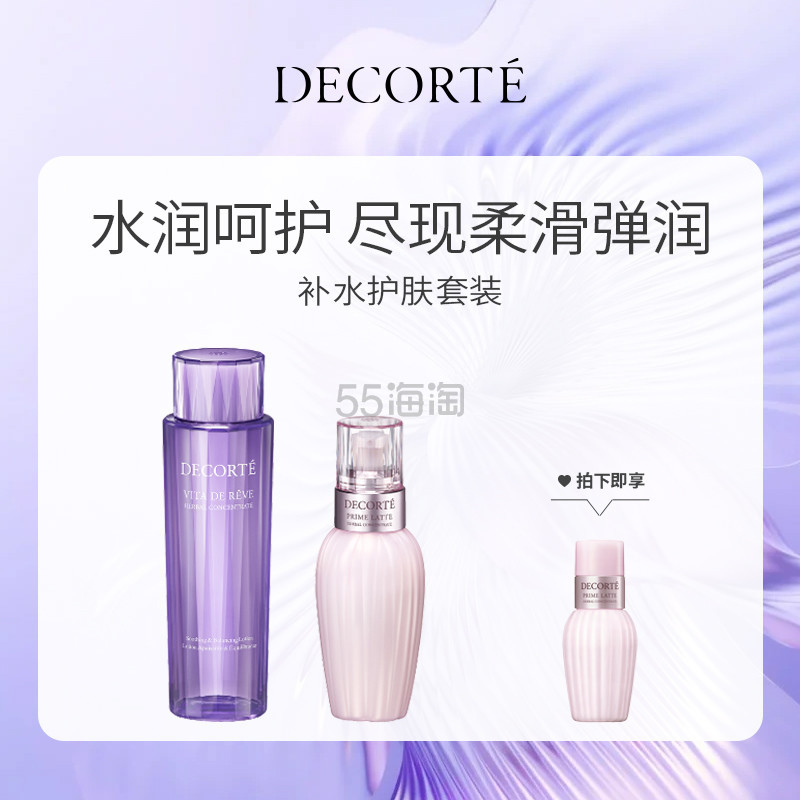 黛珂紫苏植萃精华水300ml+DECORTE黛珂牛油果植萃乳液 150ml（紫苏水牛油果）
