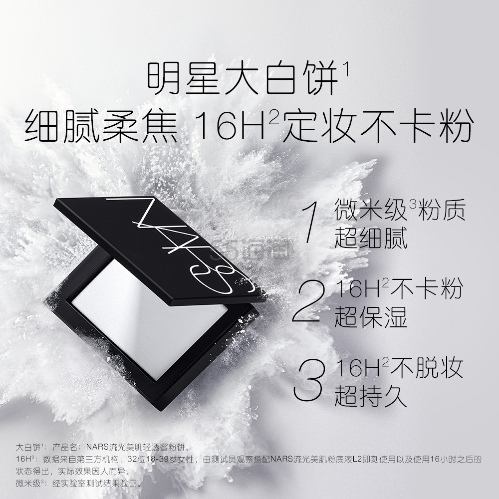 NARS 流光美肌轻透蜜粉饼 透明色 10g 凑单600元可得正装口红一只