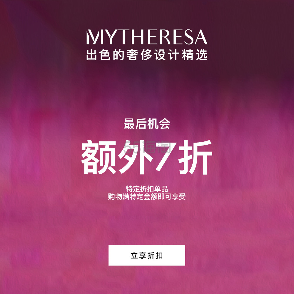 Mytheresa Global：终极促销大促 折扣区时尚上新热卖