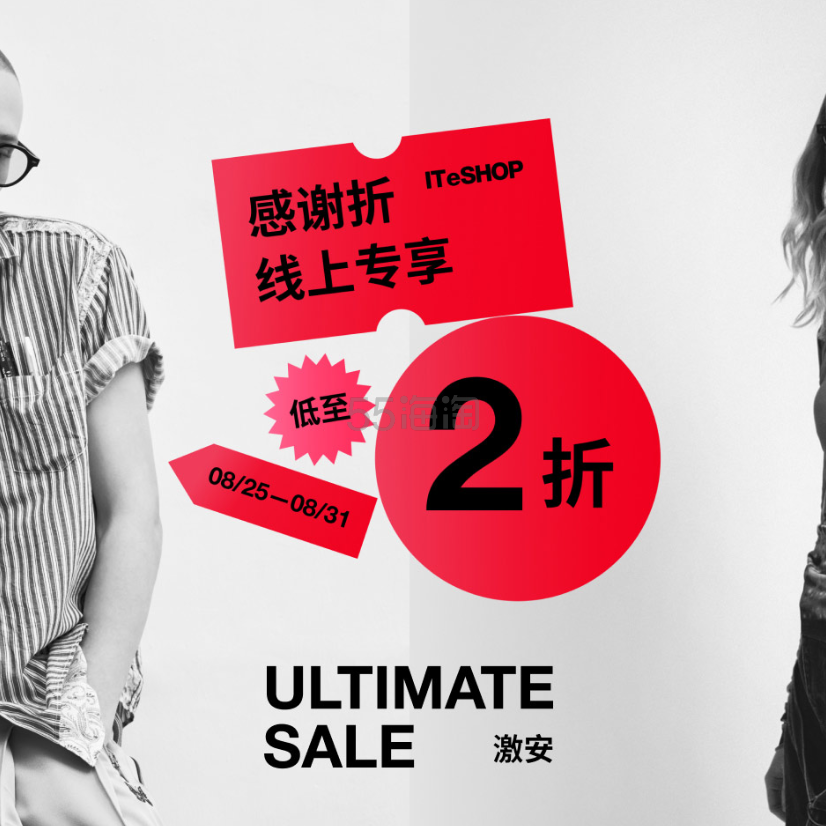 大 I.T：感谢折年度盛惠！关注 Acne Studios、adidas、大王等