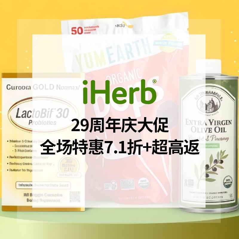 iHerb：29周年庆全场大促 入手 Doctor's Best、Life Extension
