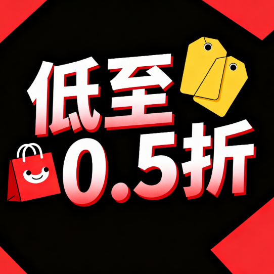 【2025黑五】Temu：惊喜促销！入手惊喜平价好物