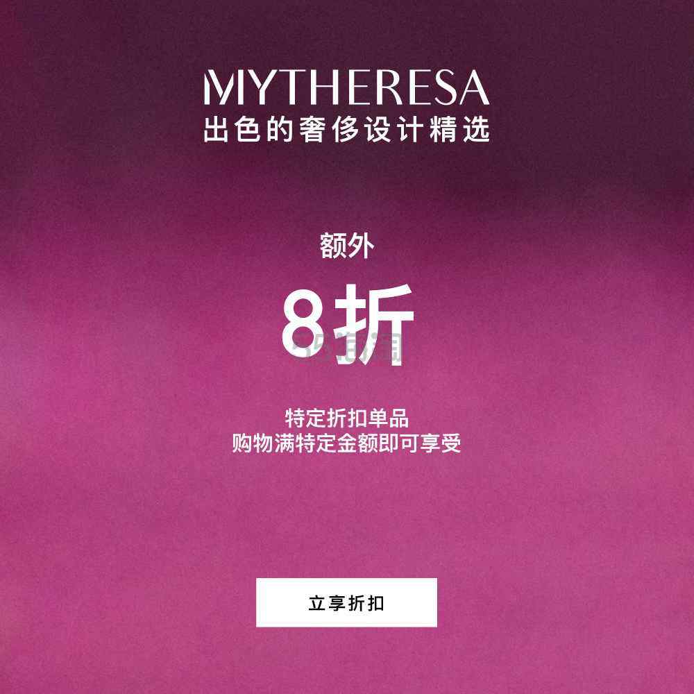 Mytheresa:元旦大促 折扣区服饰上新热卖