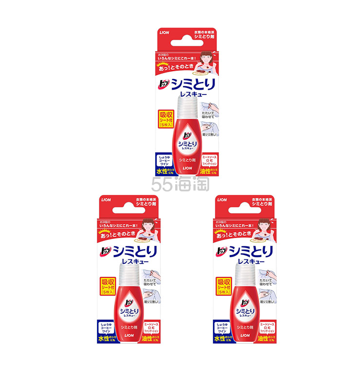 LION狮王 TOP便携式去渍笔 温和去渍 17ml 3个装