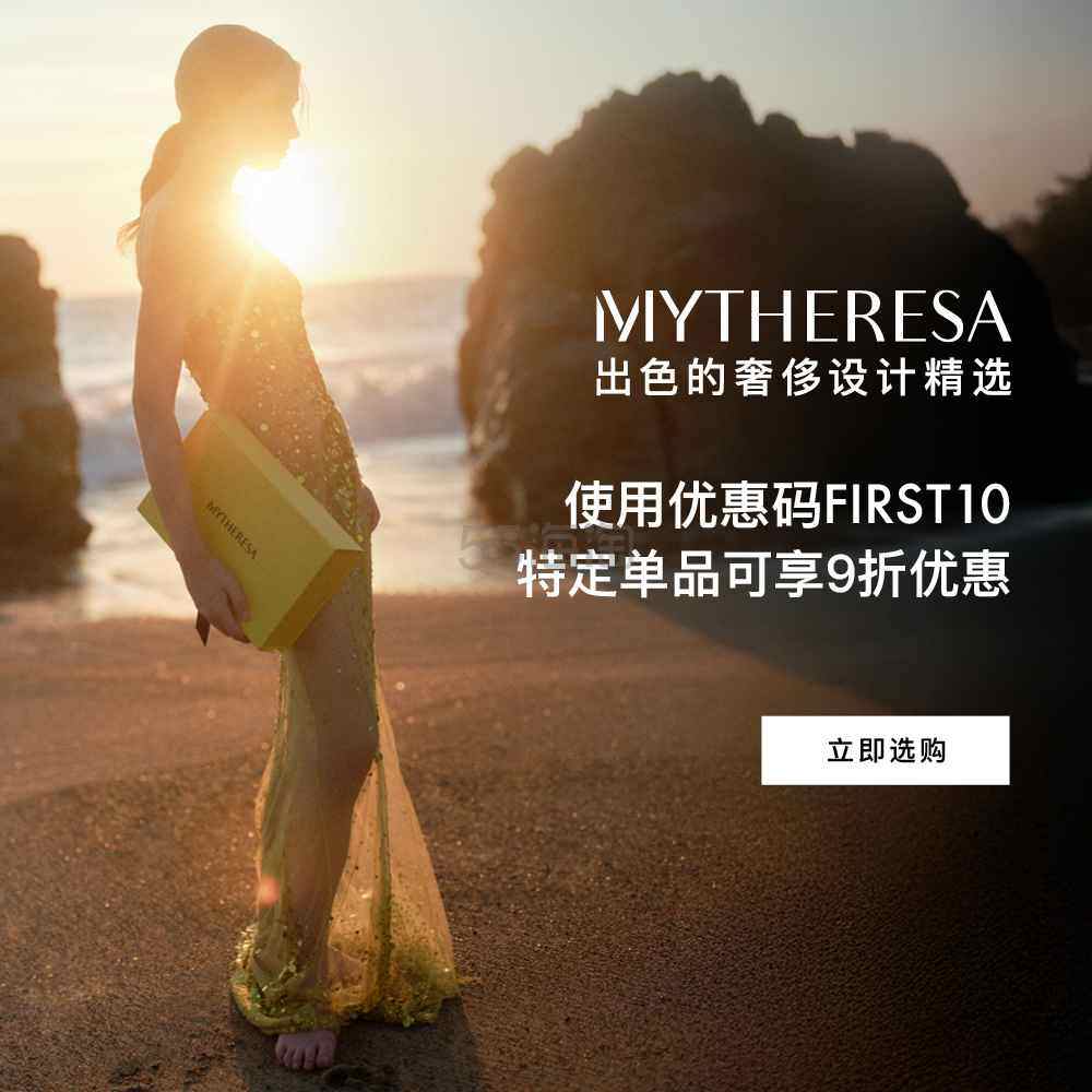 Mytheresa:春夏时尚上新热卖 关注西太后、拉夫劳伦等