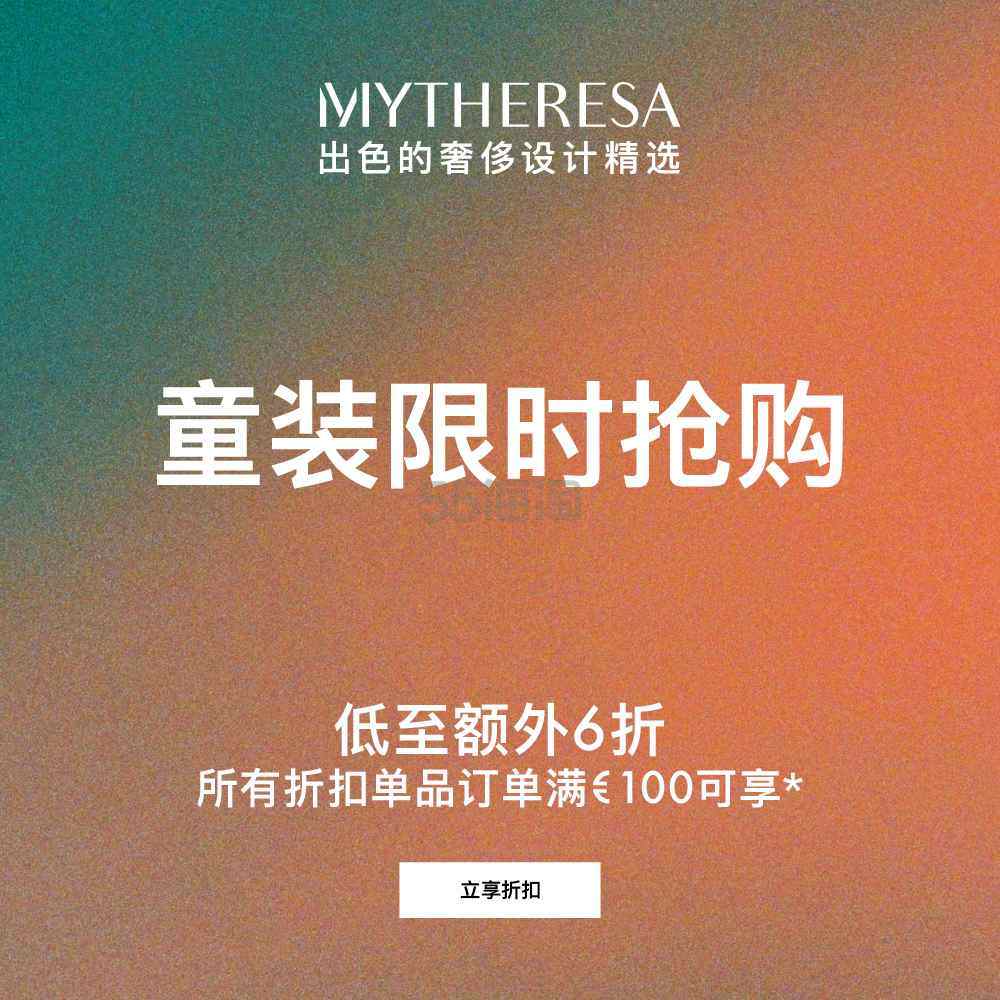 Mytheresa：童装专属特惠 部分尺码成人可穿 关注拉夫、BURBERRY 等