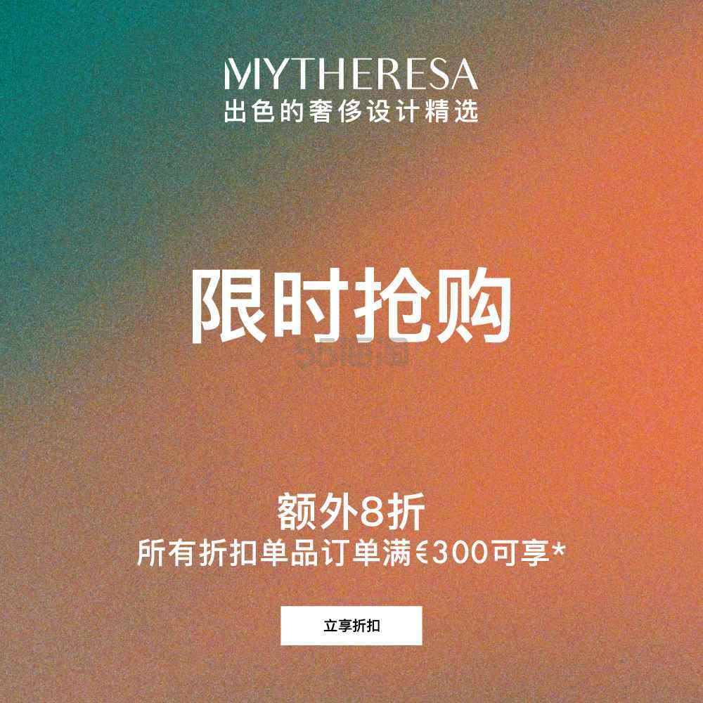 Mytheresa:折扣区限时闪促 精选满享额外8折