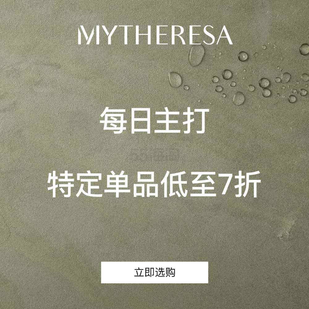 Mytheresa：男装 Catch Of The Day 大促 第一弹