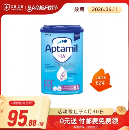 2026年06Aptamil 爱他美 PROSYNEO HA 新版适度水解低敏婴幼儿奶粉Pre段(适用于初生婴儿)800g