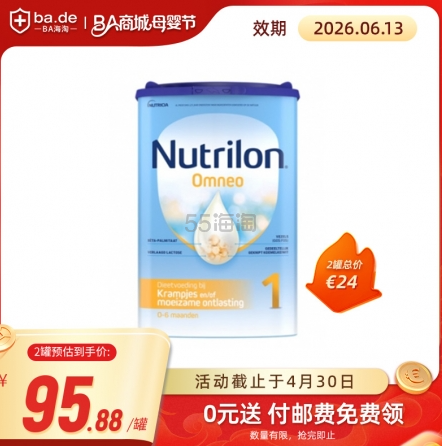 2026年06Nutrilon 牛栏/诺优能 Omneo低乳糖适度水解婴幼儿配方奶粉1段(0-6个月) 800g