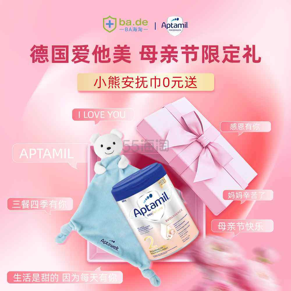 BA海淘 & 德国爱他美联名活动！奶粉低价+有好礼送