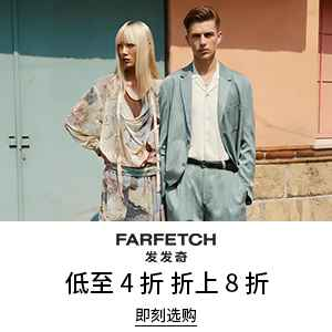 Farfetch 发发奇：618 时尚大促 入手拉夫劳伦、西太后、THOM BROWNE 等