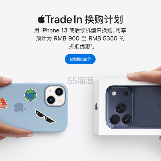 Apple 中国官网:Trade In 换购计划! 换购、升级、省一笔