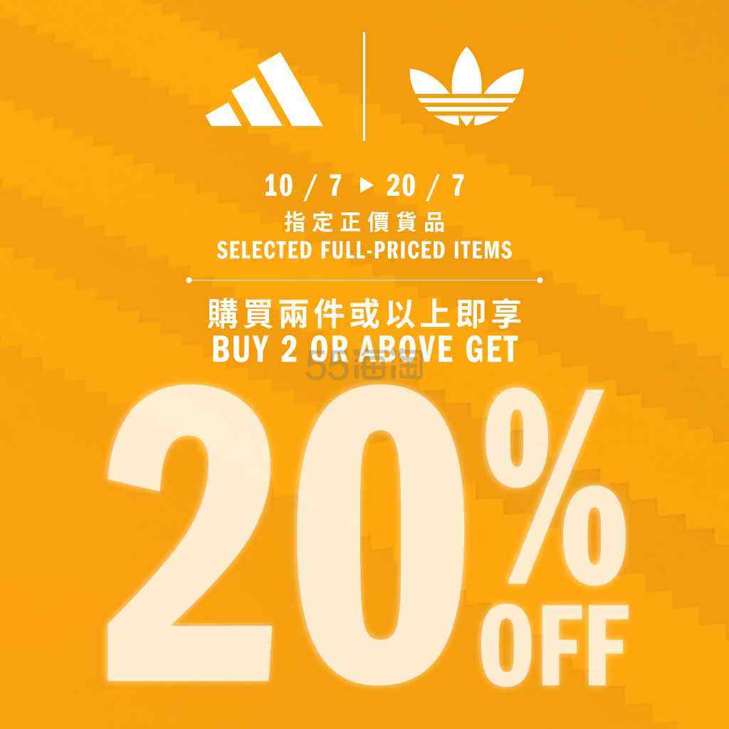 Adidas HK：夏日大促！精选2件及以上额外8折