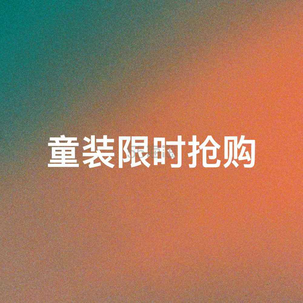Mytheresa 港站:童装限时闪促 大童尺码成人可穿