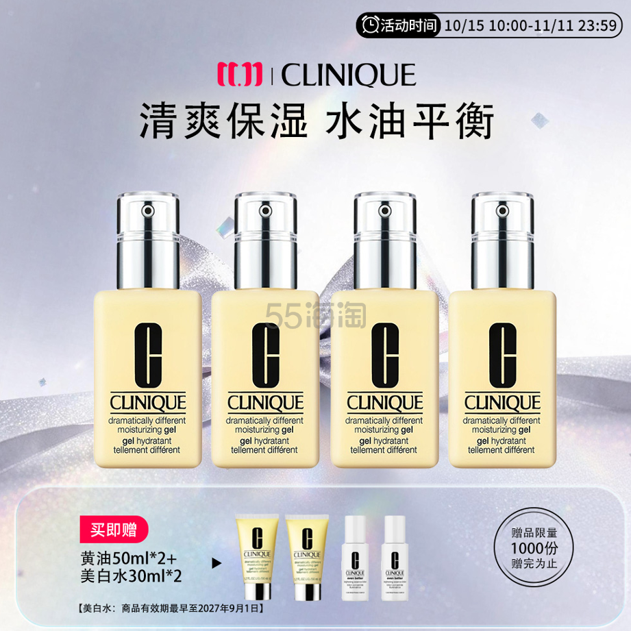 CLINIQUE 无油黄油四支组合-125ml*4